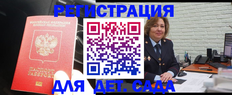 регистрация для дет. сада в Каргате